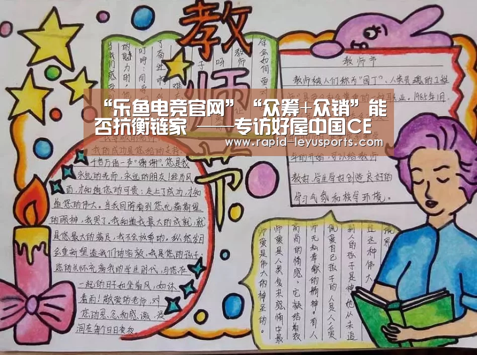 “乐鱼电竞官网”“众筹+众销”能否抗衡链家 ——专访好屋中国CEO陈兴