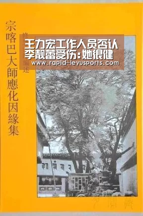王力宏工作人员否认李靓蕾受伤:她很健康【乐鱼电竞官网】(图2) 中国站入口