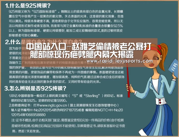 中国站入口-赵雅芝偷情被老公暴打 腿部惊