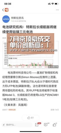 7月京顶豪成交单价创新高:leyu(图2) 乐鱼官网
