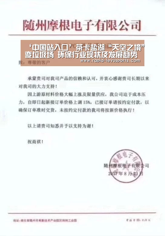 ‘中国站入口’茶卡盐湖“天空之境”变垃圾场 环保行业现状及发展趋势(图2) 乐鱼电竞官网