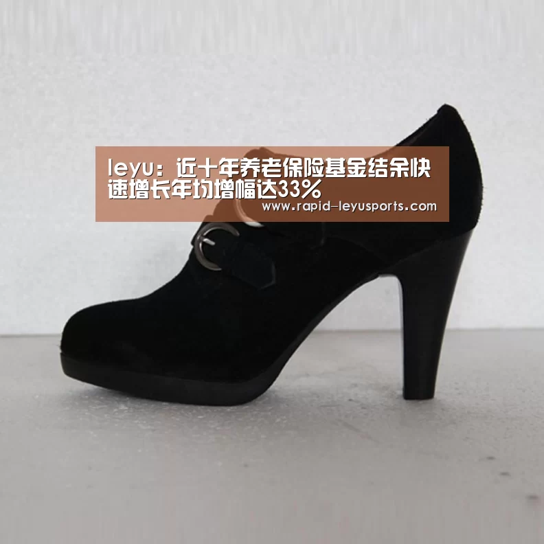 leyu:近十年养老保险基金结余快速增长年均增幅达33%(图3) leyu:近十年养老保险基金结余快速增长年均增幅达33%(图3)