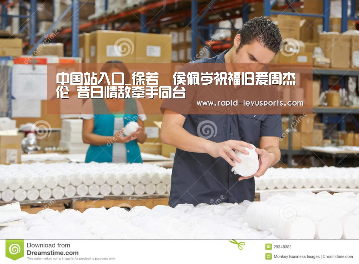 中国站入口_徐若瑄侯佩岑祝福旧爱周杰伦 